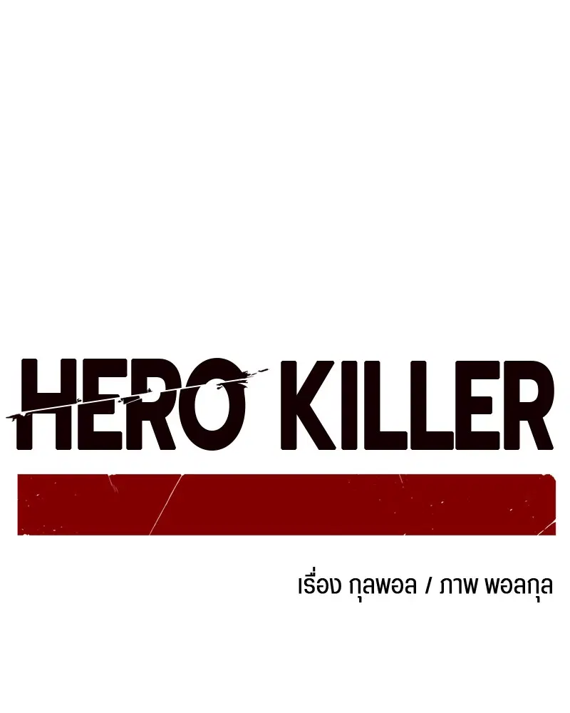 HERO KILLER ตอนที่ 84 หน้า 56