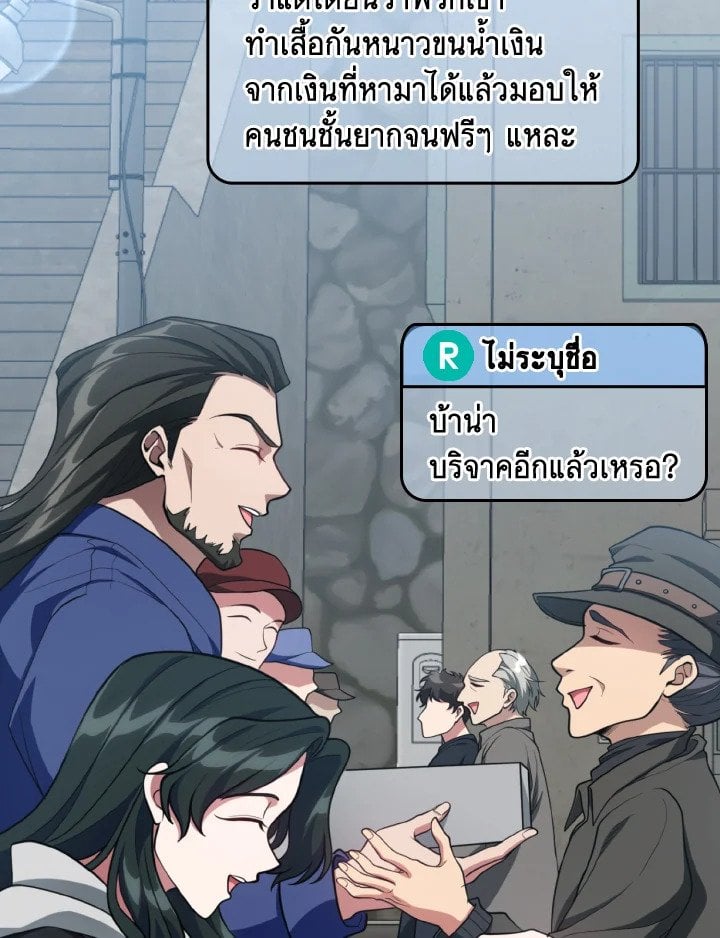 Max Level Player ตอนที่ 71 หน้า 69