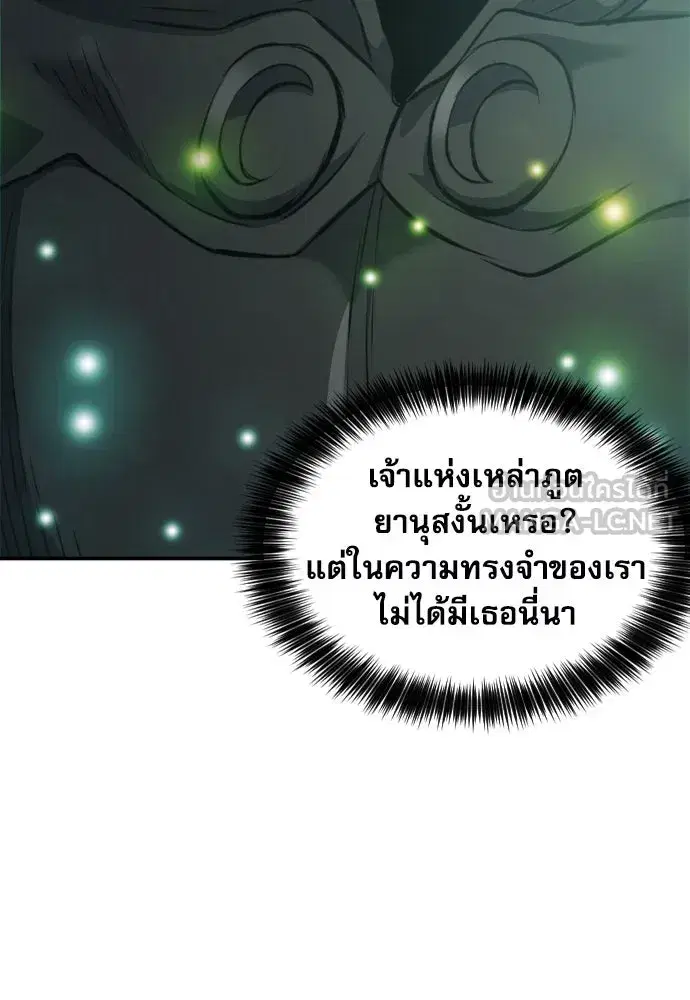 Seoul Station Druid ตอนที่ 186 หน้า 132