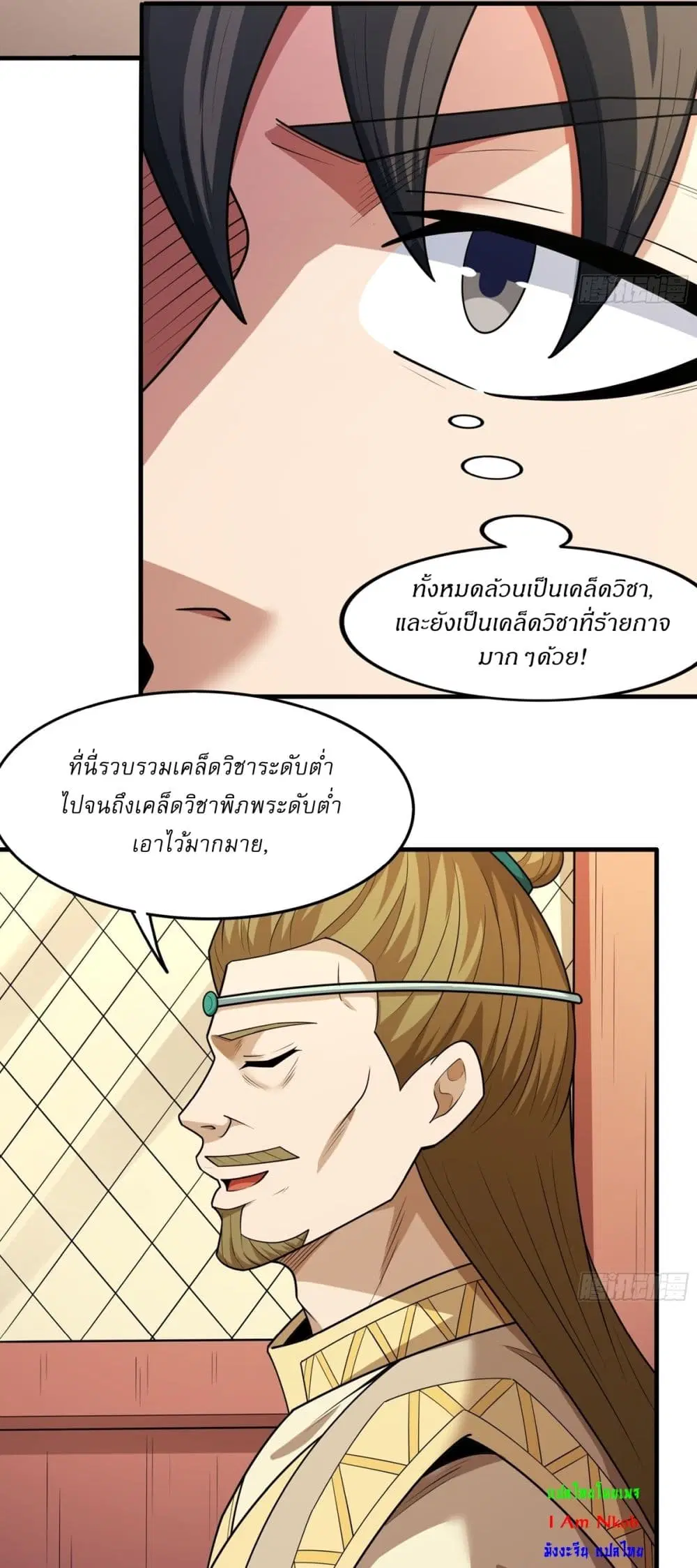 God of Martial Arts ตอนที่ 826 หน้า 17