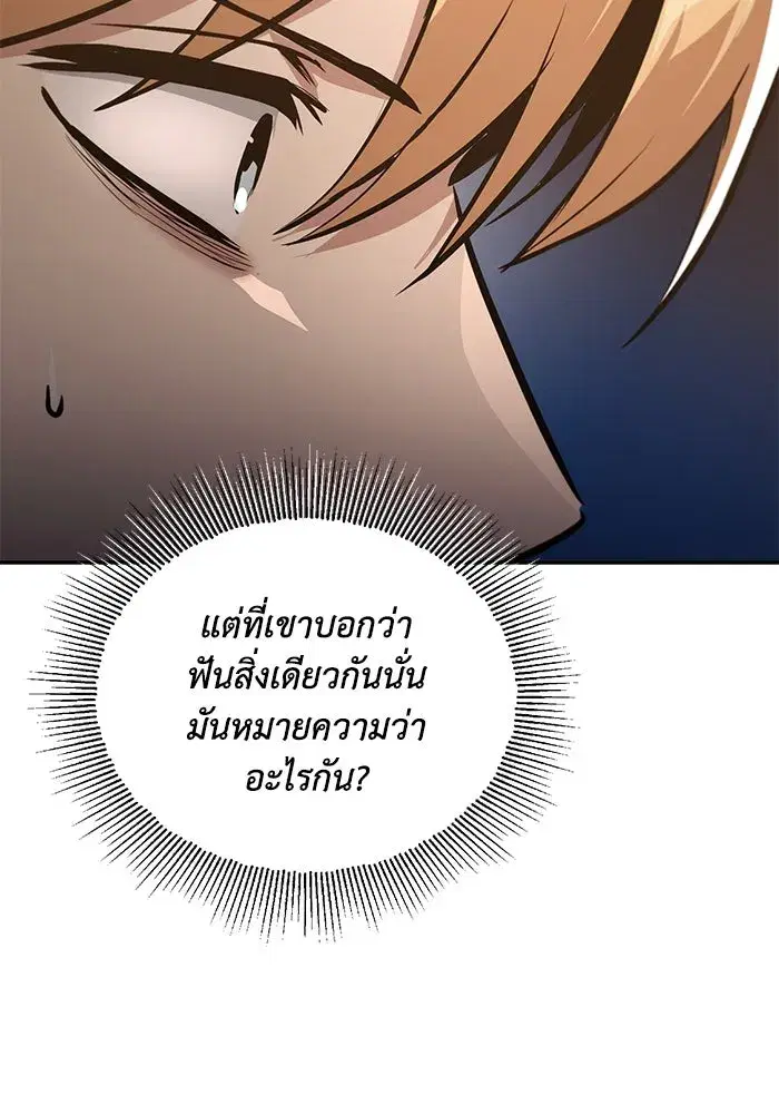 The Lazy Lord Masters the Sword ตอนที่ 104 หน้า 118