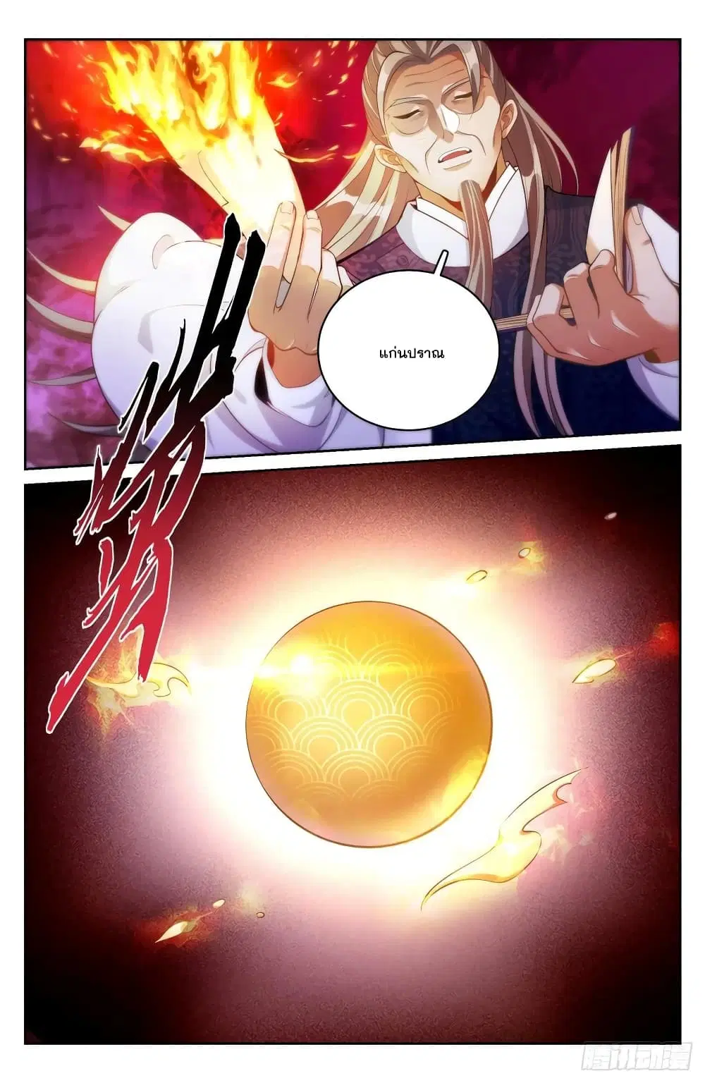 Nightwatcher ตอนที่ 57 หน้า 12