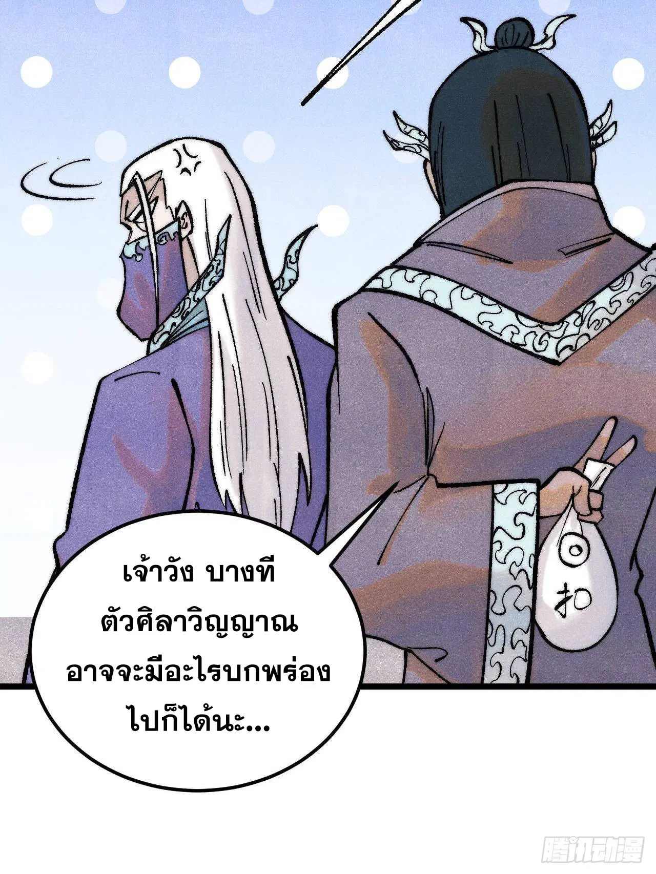 All Hail the Sect Leader ตอนที่ 306 หน้า 25