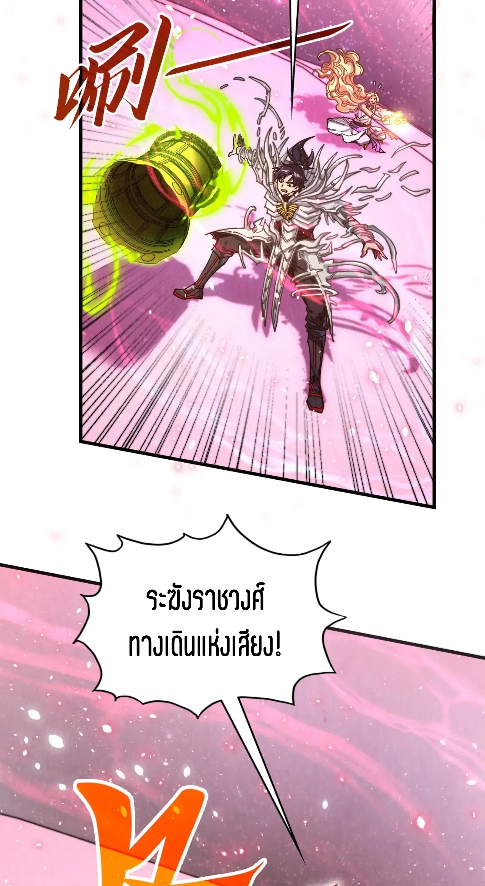 The Eternal Supreme ตอนที่ 377 หน้า 67
