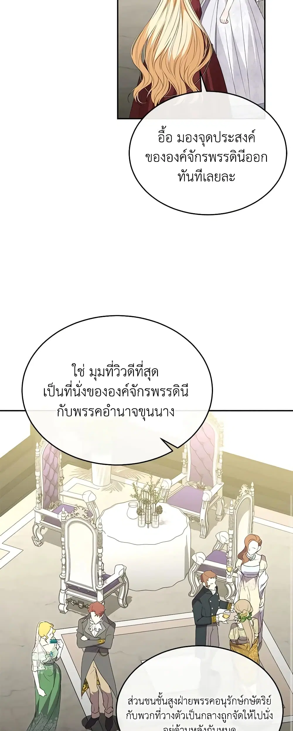 The Real Daughter Is Back ตอนที่ 111 หน้า 22