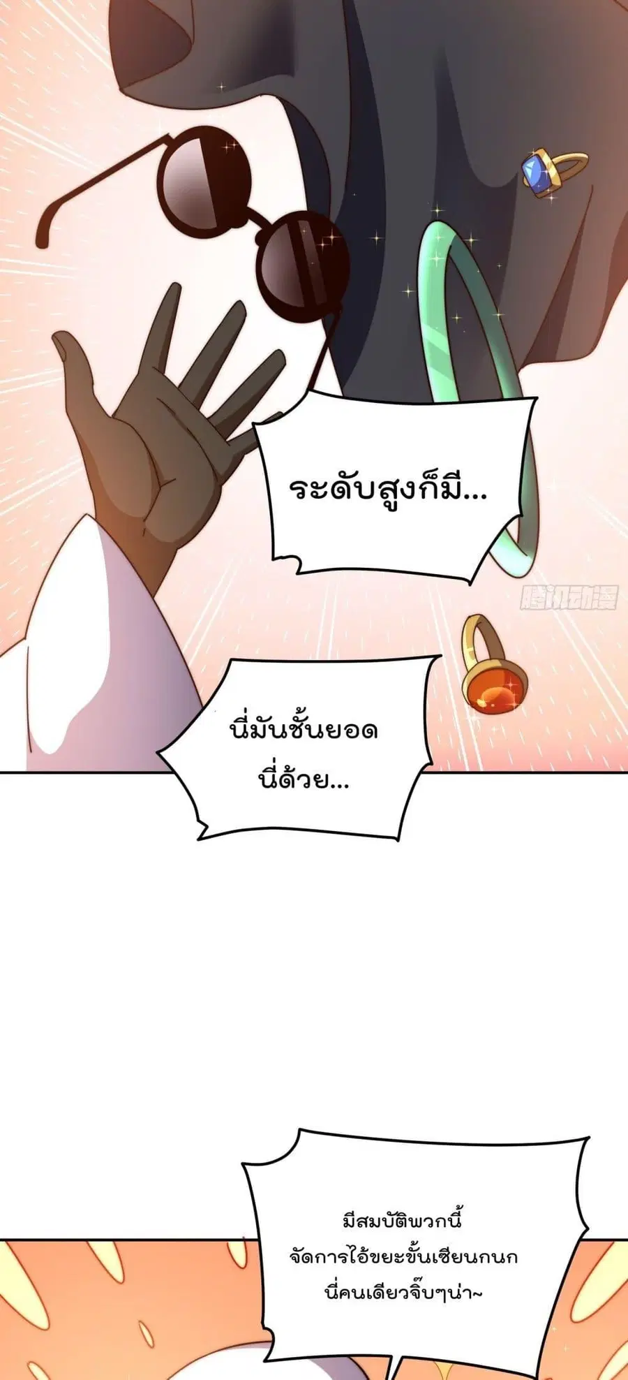 Who is your Daddy ตอนที่ 180 หน้า 65