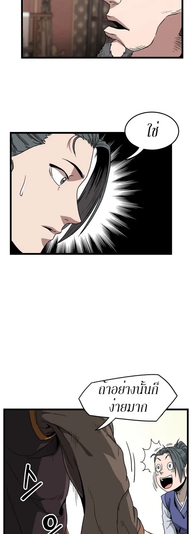 Murim Login ตอนที่ 32 หน้า 42