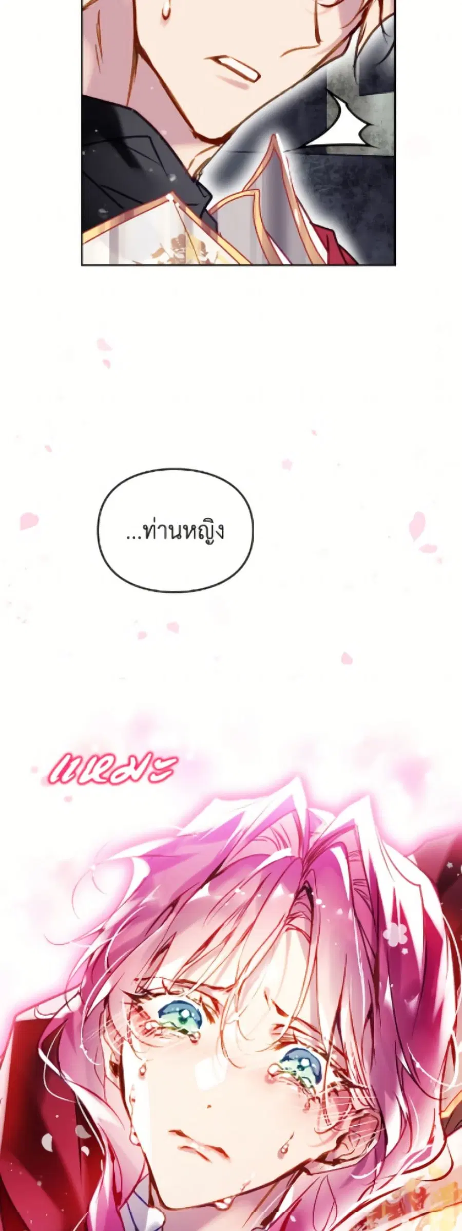 Death Is The Only Ending For The Villainess ตอนที่ 183 หน้า 43