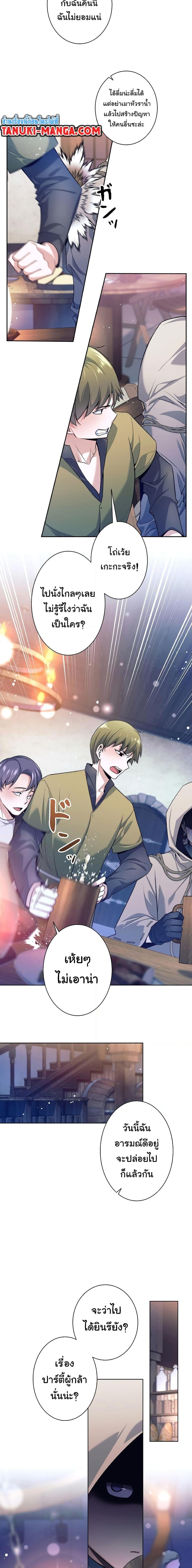 I Quit the Hero’s Party ตี้ผู้กล้ากากๆแบบนี้ ฉันขอลาออก! ตอนที่ 1 หน้า 2