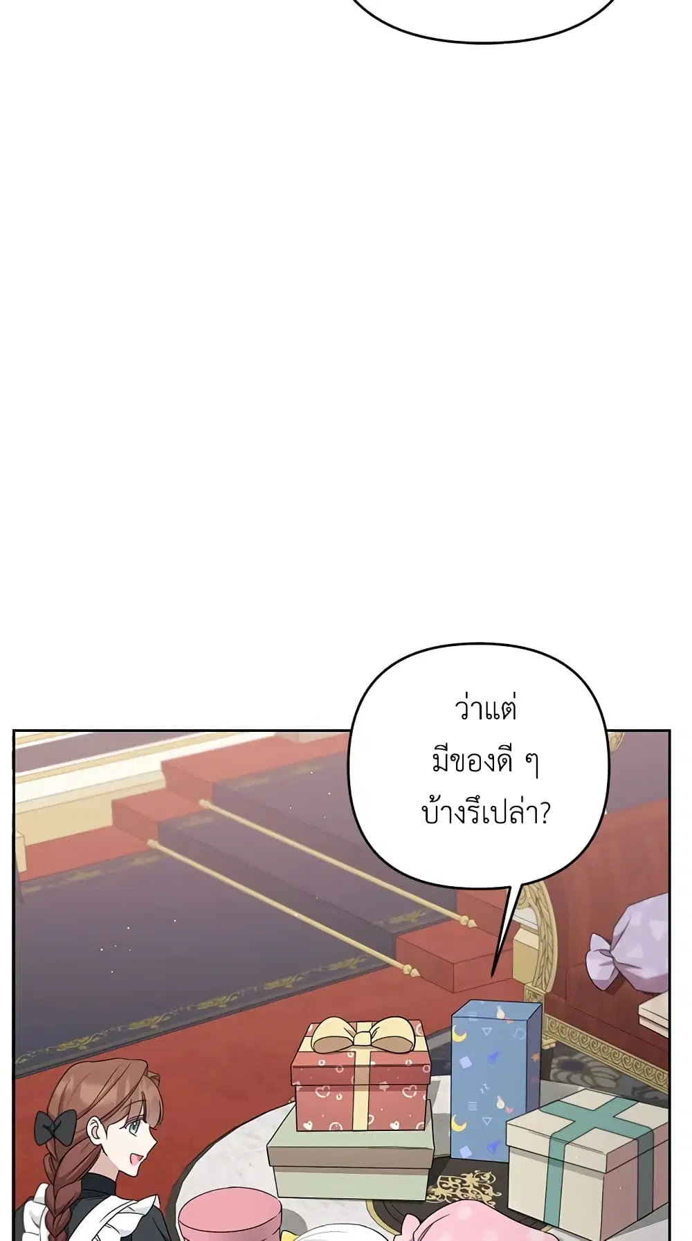 The Wicked Little Princess ตอนที่ 38 หน้า 24