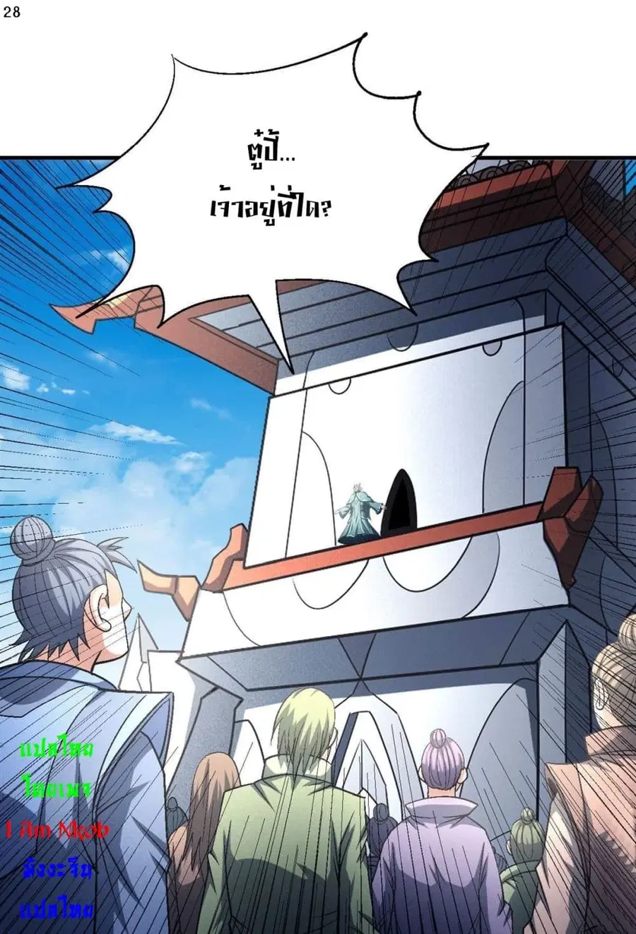 God of Martial Arts ตอนที่ 411 หน้า 29