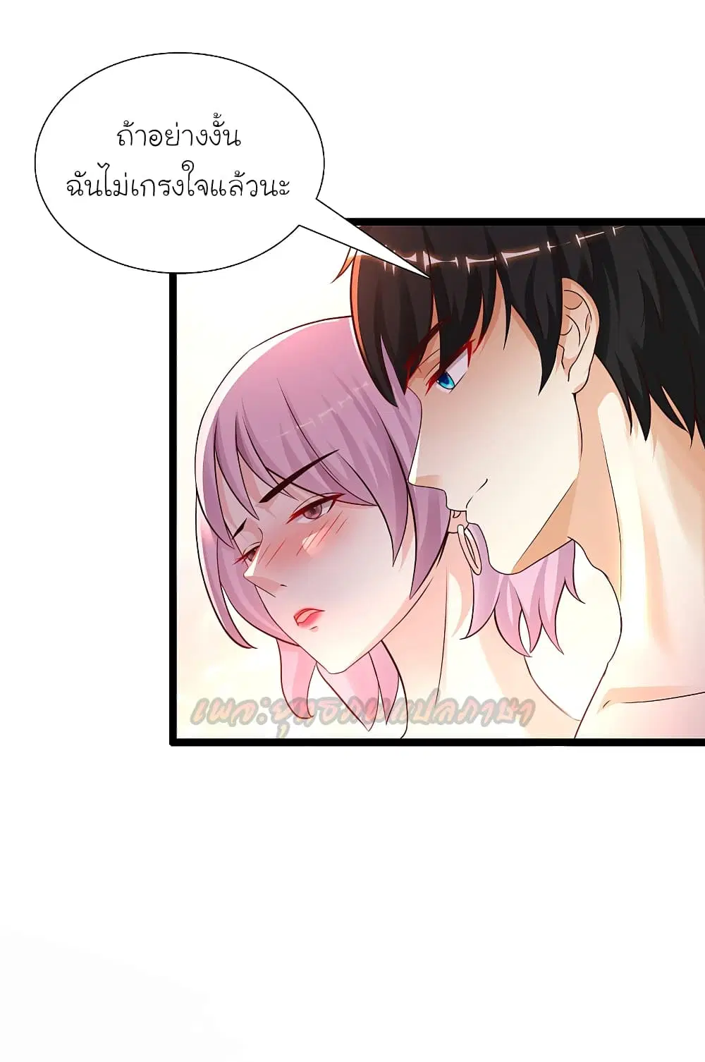 The Strongest Peach Blossom ตอนที่ 187 หน้า 23
