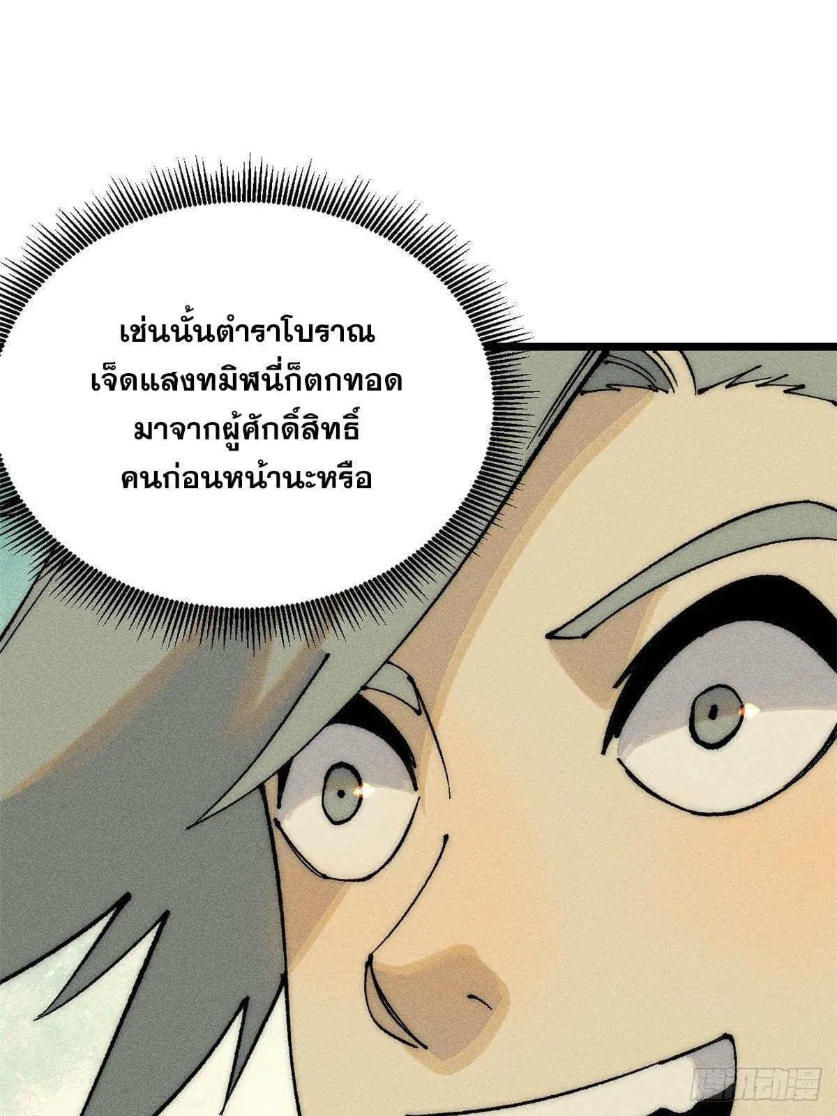 All Hail the Sect Leader ตอนที่ 247 หน้า 68