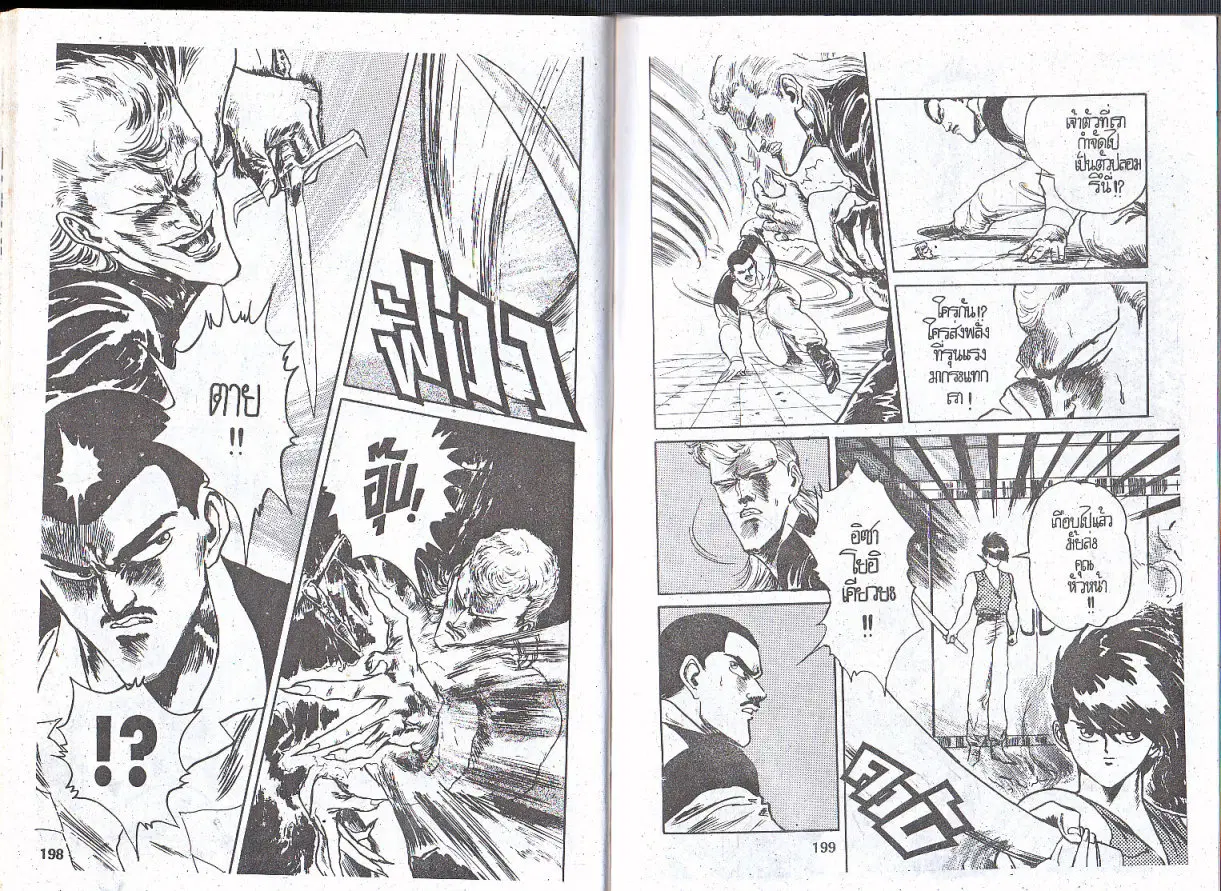 Makai Toshi Hunter ตอนที่ 60 หน้า 7