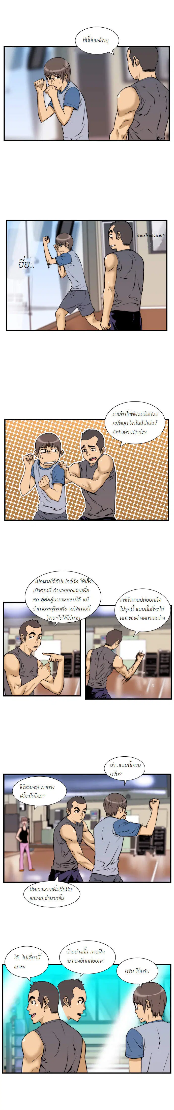 Green Boy ตอนที่ 12 หน้า 3