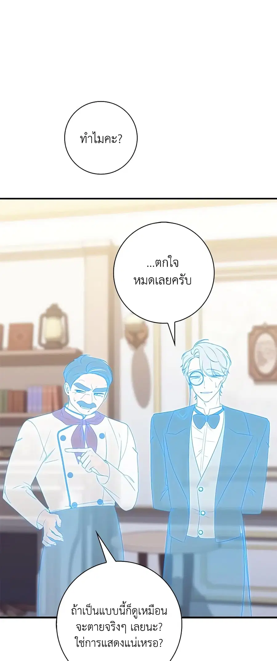 Fortune-Telling Lady ตอนที่ 7 หน้า 18