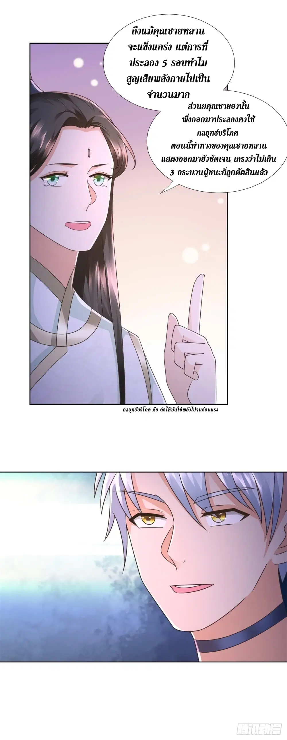 Zhi Zun Chong Sheng ตอนที่ 116 หน้า 7