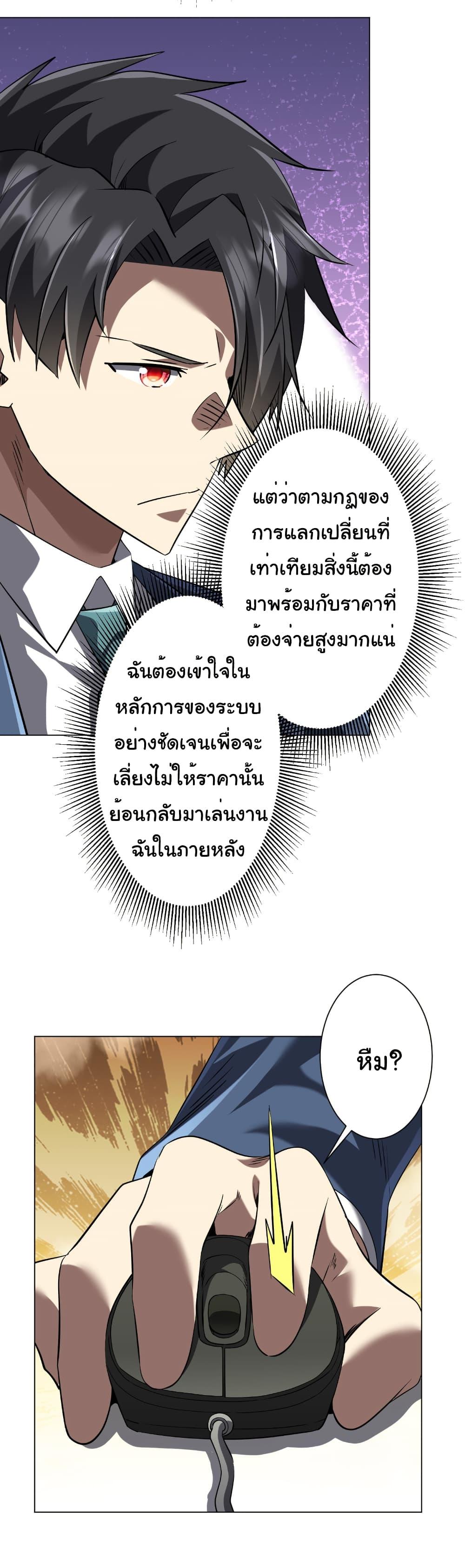 Start with Trillions of Coins ตอนที่ 272 หน้า 10