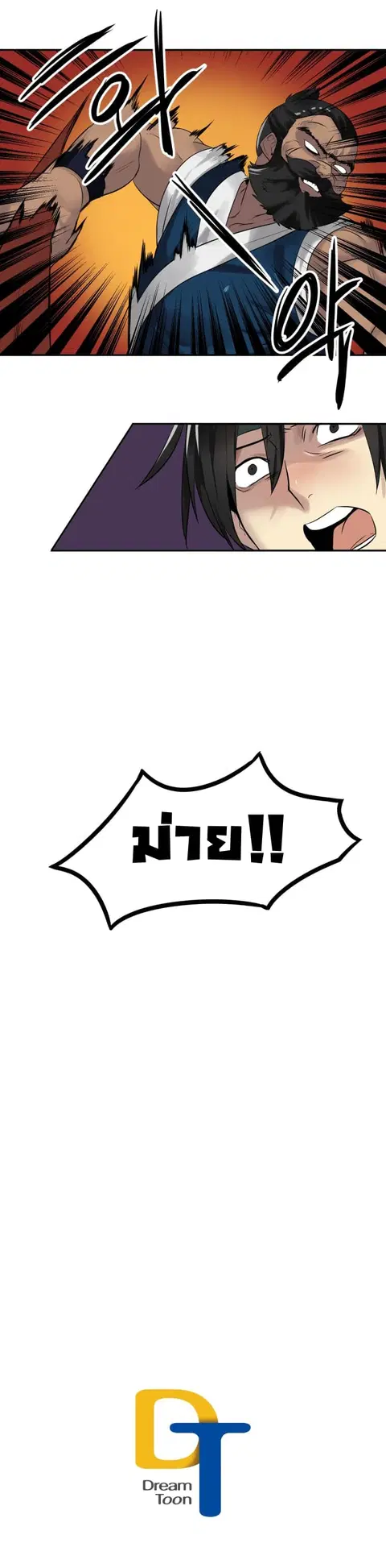 Volcanic Age ตอนที่ 20 หน้า 19