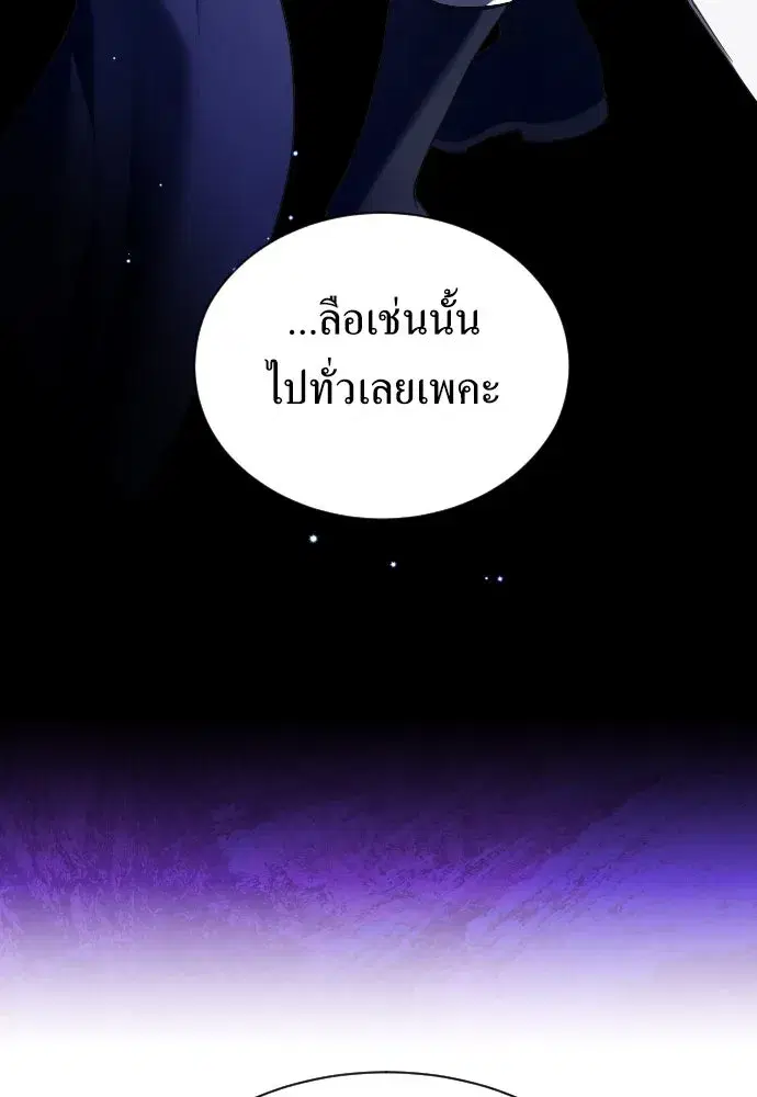 Your Throne ตอนที่ 243 หน้า 125
