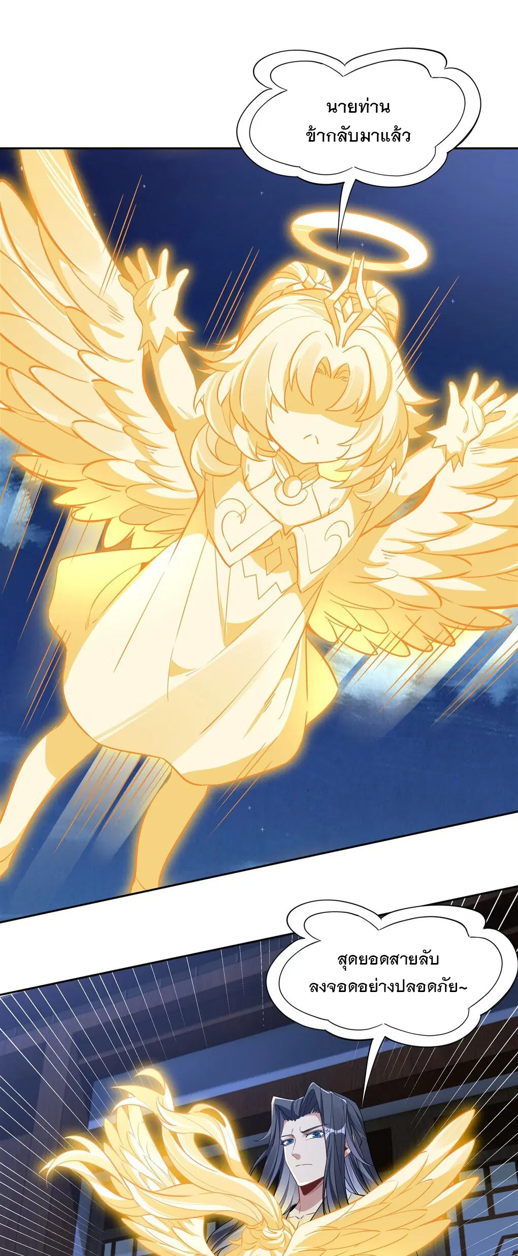 My Female Disciples are all Future Masters of the Heavens ตอนที่ 98 หน้า 18