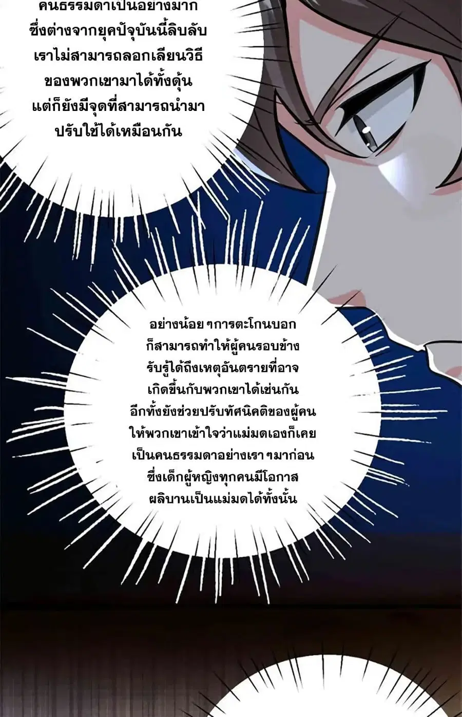 Release That Witch ตอนที่ 428 หน้า 19