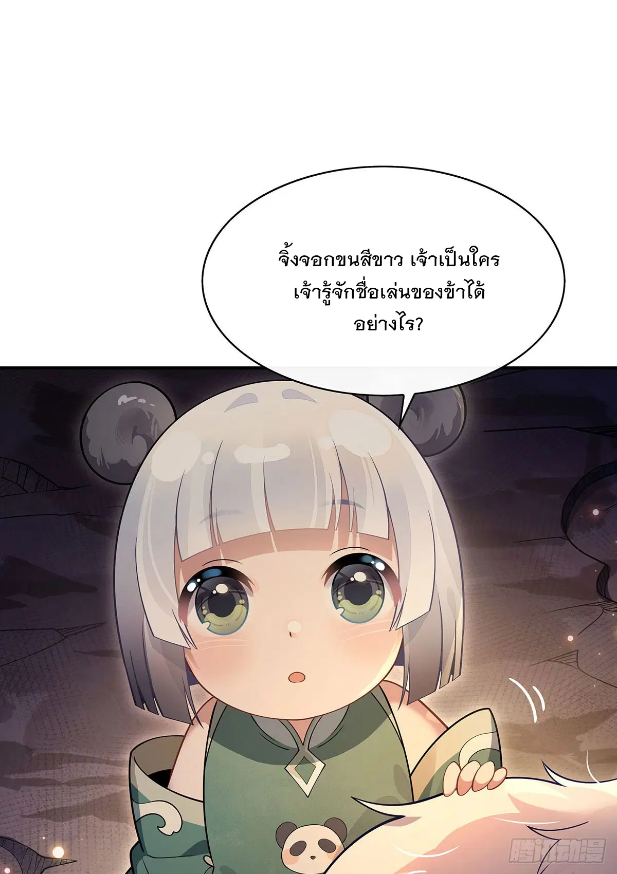 My Female Disciples are all Future Masters of the Heavens ตอนที่ 214 หน้า 73