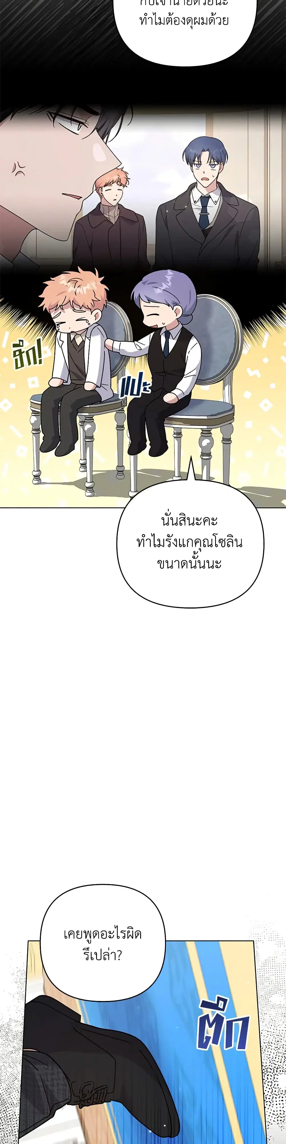 What It Means to Be You ตอนที่ 155 หน้า 20