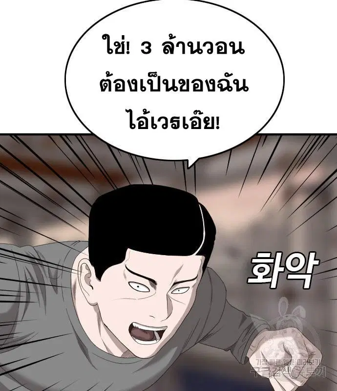 Bad Guy ตอนที่ 150 หน้า 149