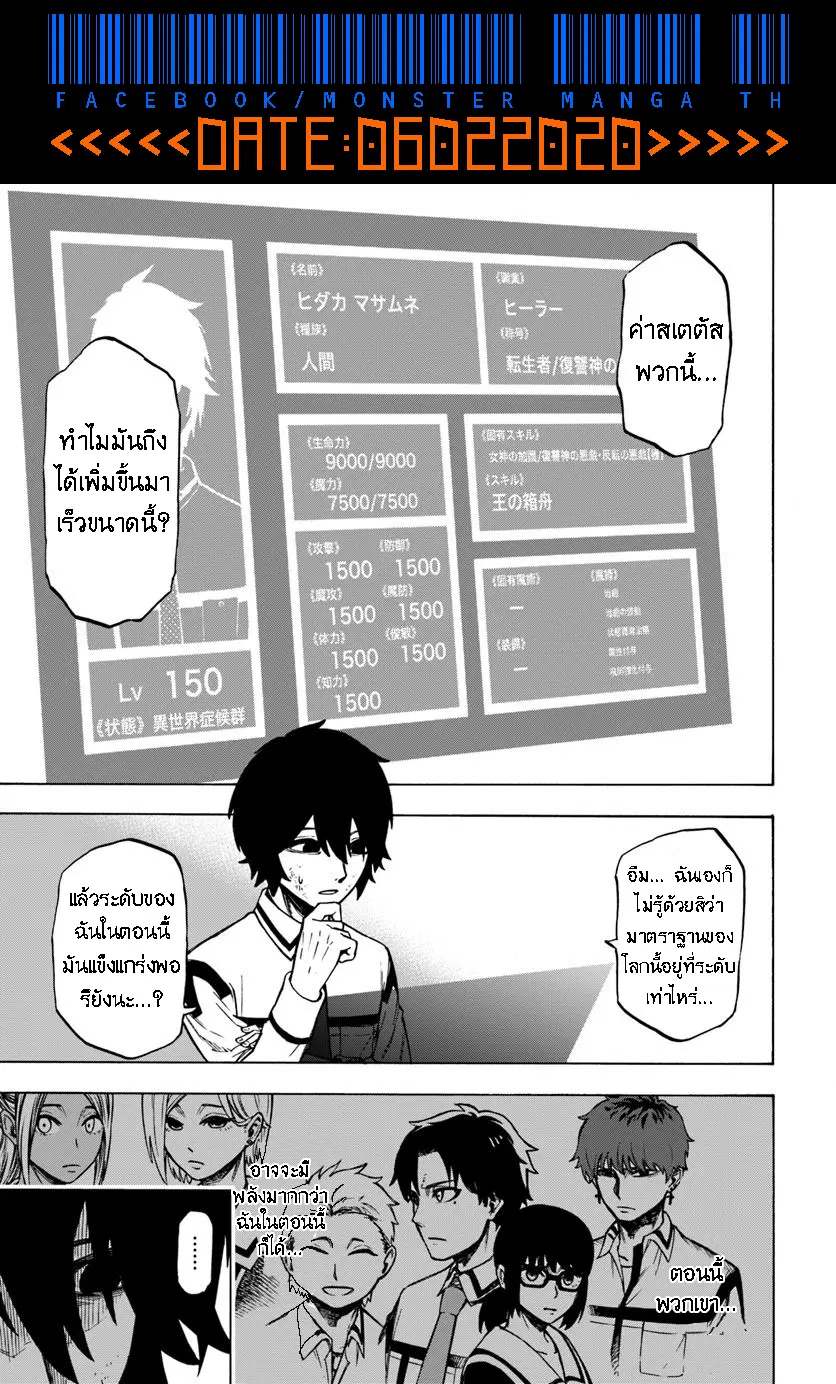 Nito no Taidana Isekai Shoukougun – กลุ่มอาการต่างโลกที่เกียจคร้านของนิโตะ ตอนที่ 2 หน้า 25
