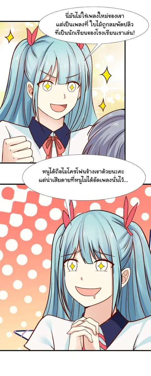 I Have a Dragon in My Body ตอนที่ 86 หน้า 7