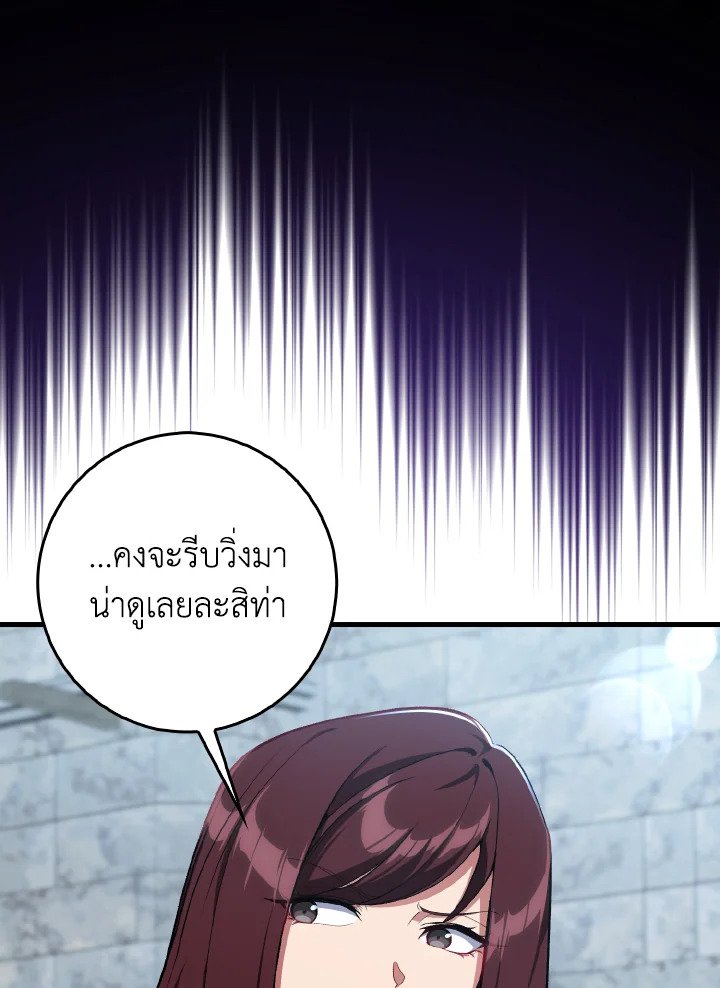Max Level Player ตอนที่ 91 หน้า 16