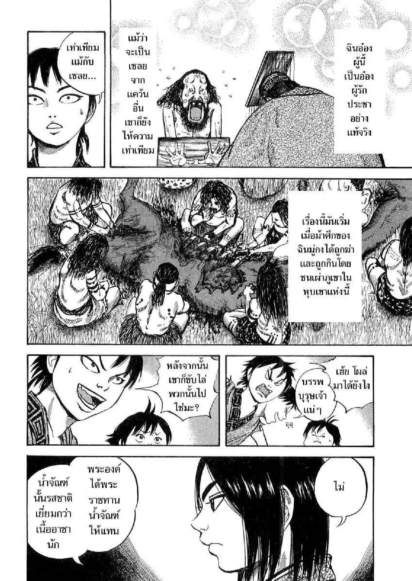Kingdom ตอนที่ 9 หน้า 9