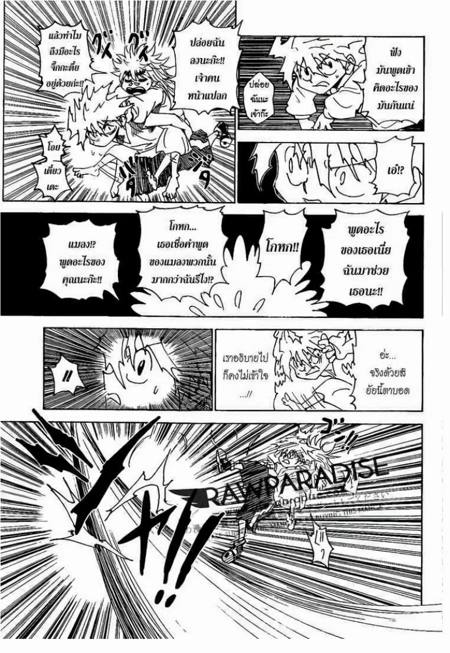 Hunter x Hunter ตอนที่ 303 หน้า 6