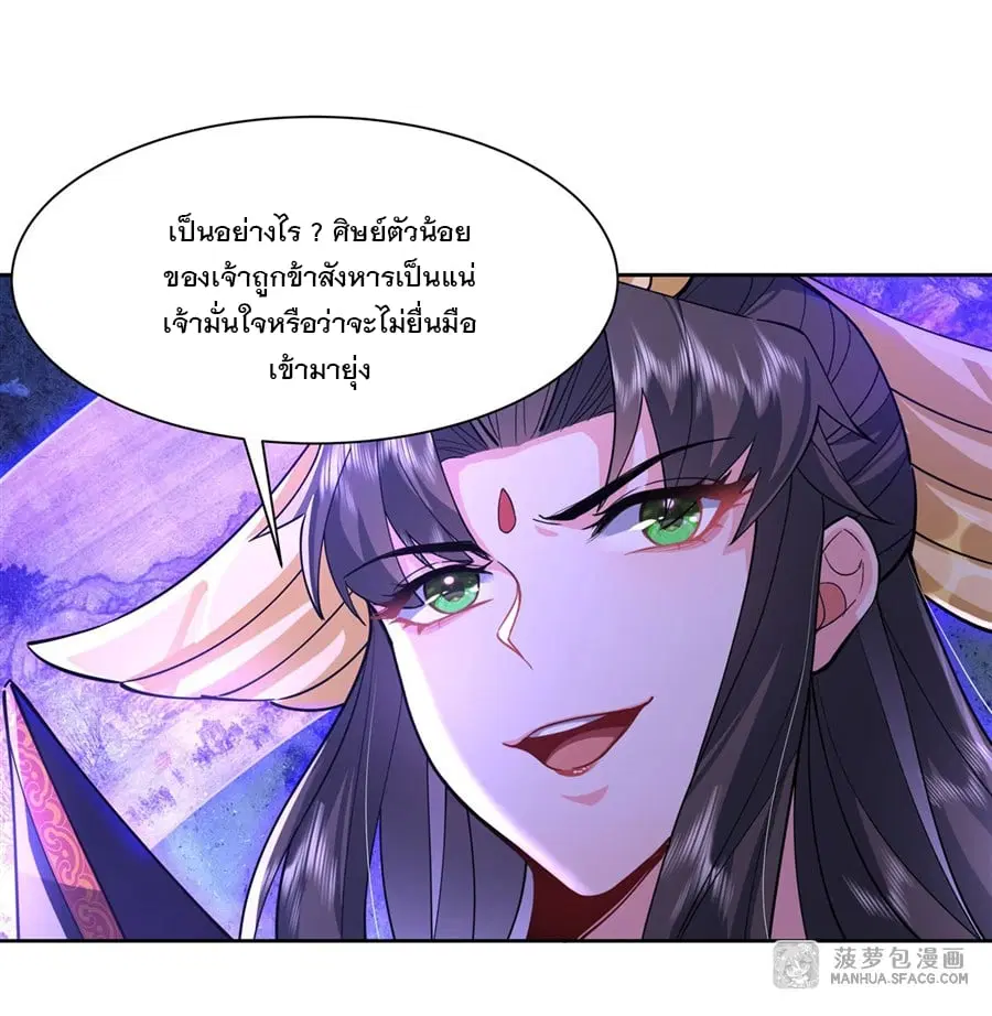 My Female Disciples are all Future Masters of the Heavens ตอนที่ 26 หน้า 24