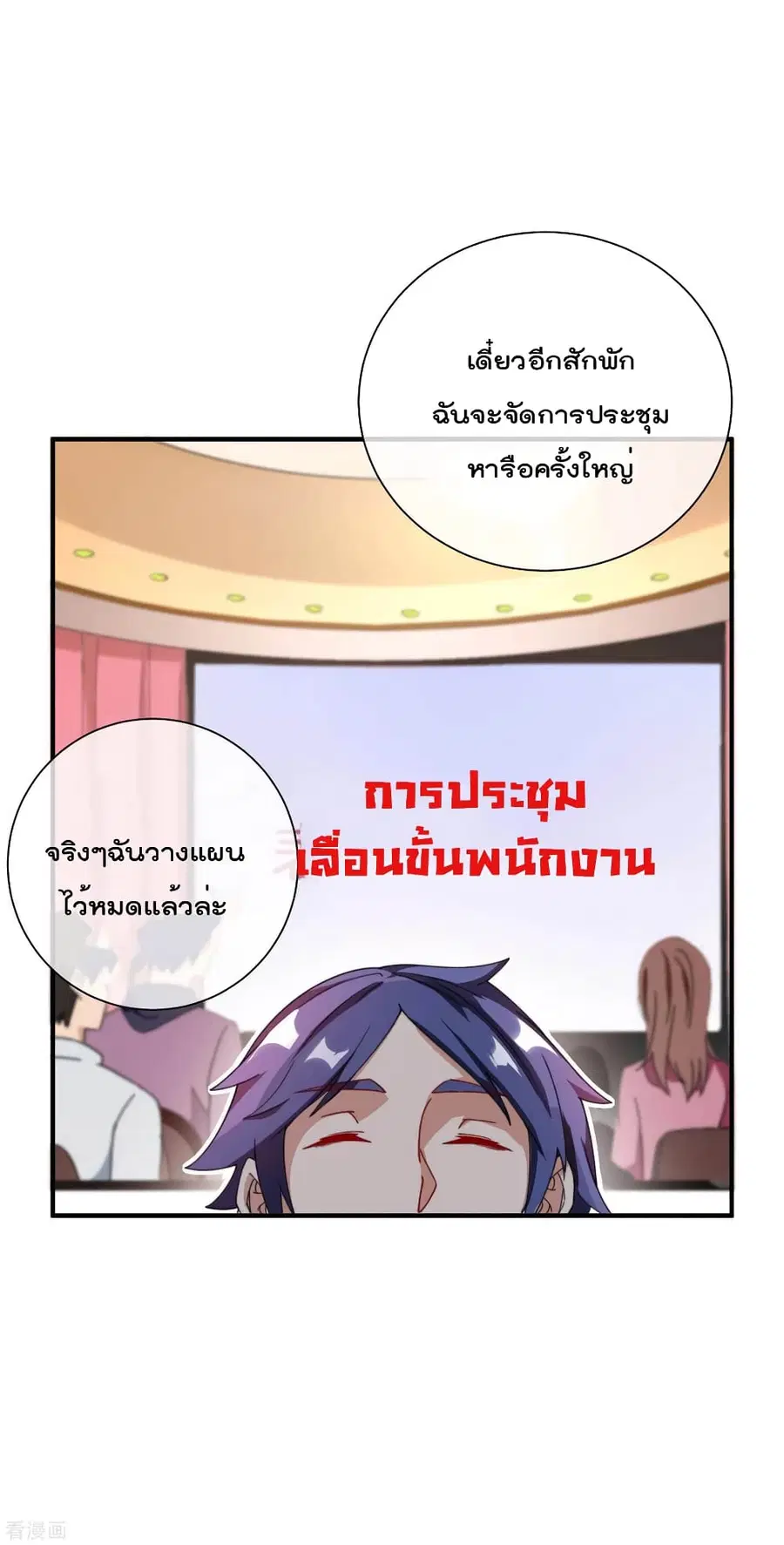 I am The Richest in The World ตอนที่ 168 หน้า 35