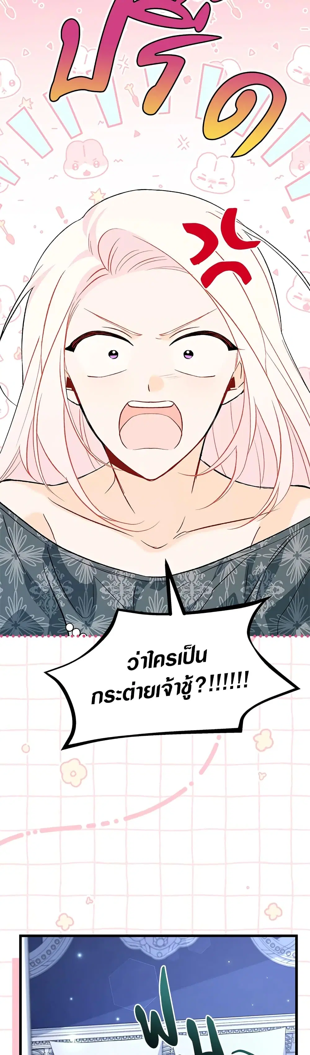The Symbiotic Relationship Between a Panther and a Rabbit ตอนที่ 92 หน้า 15