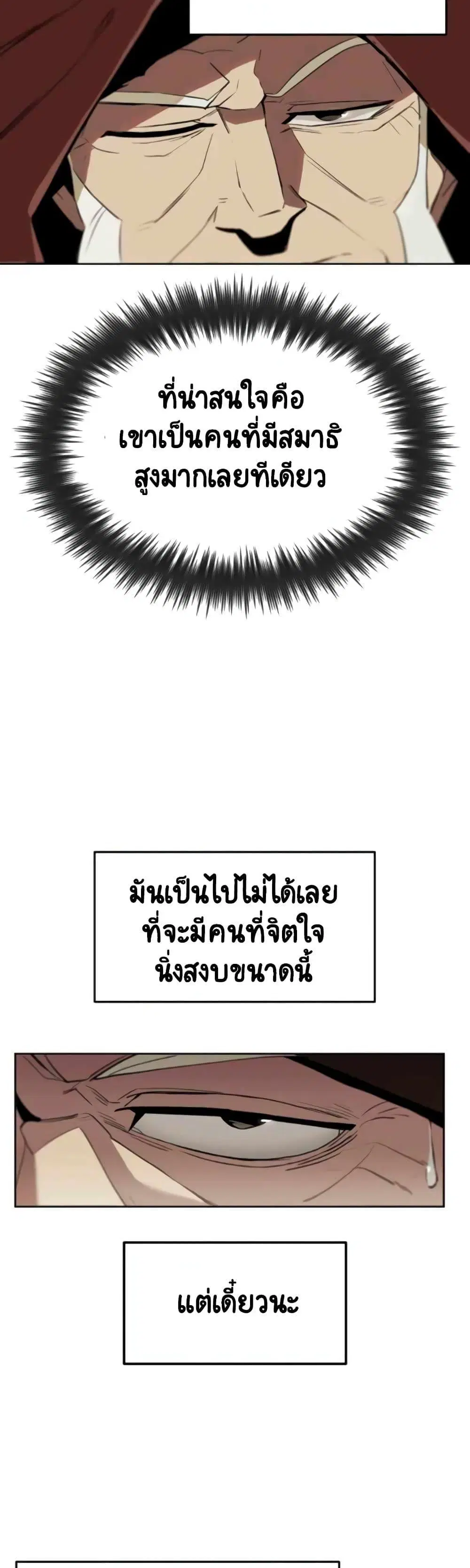 The Lazy Lord Masters the Sword ตอนที่ 3.5 หน้า 19