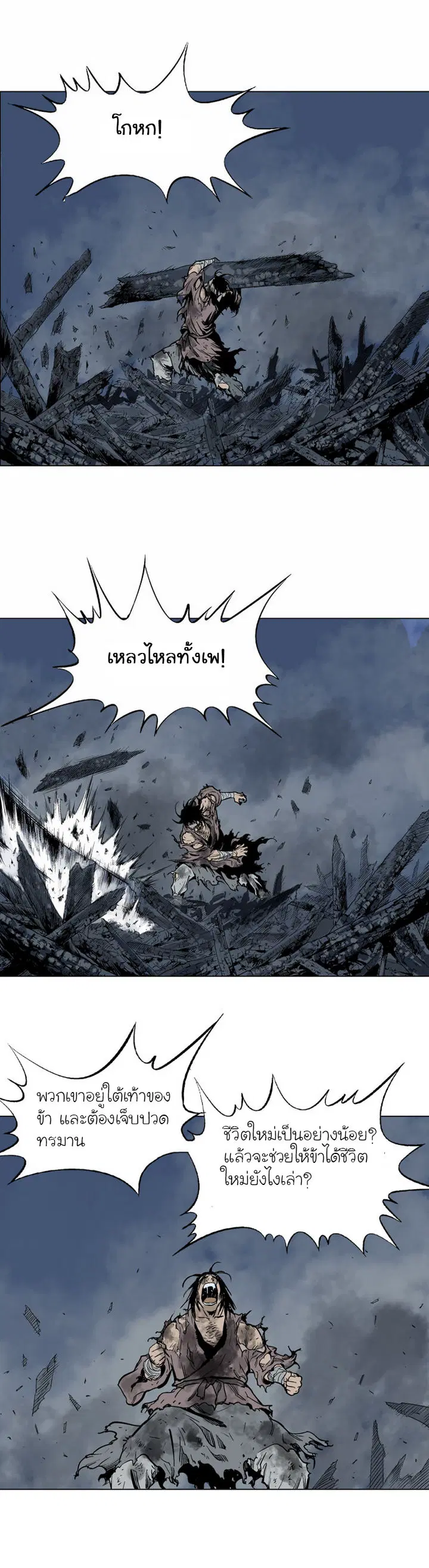 Gosu ตอนที่ 64 หน้า 15