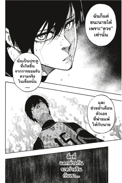 Blue lock ตอนที่ 87 หน้า 16