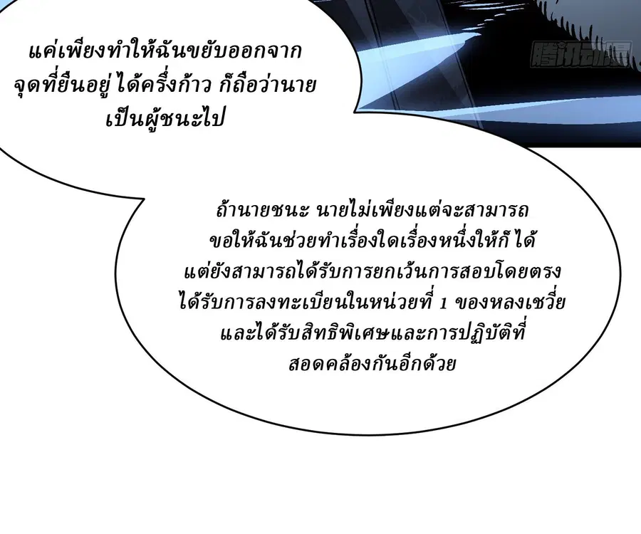 Martial Evolution: Start by Awakening the King of Monsters ตอนที่ 66 หน้า 77