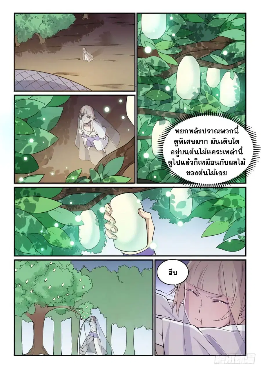 Bailian Chengshen ตอนที่ 493 หน้า 9