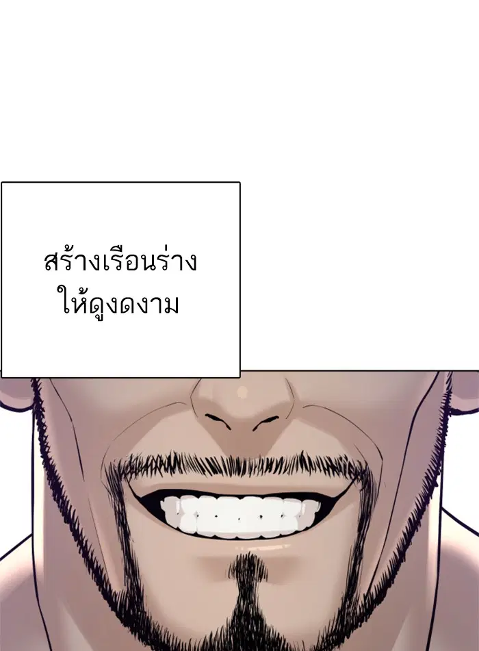 How to Fight ตอนที่ 73 หน้า 25