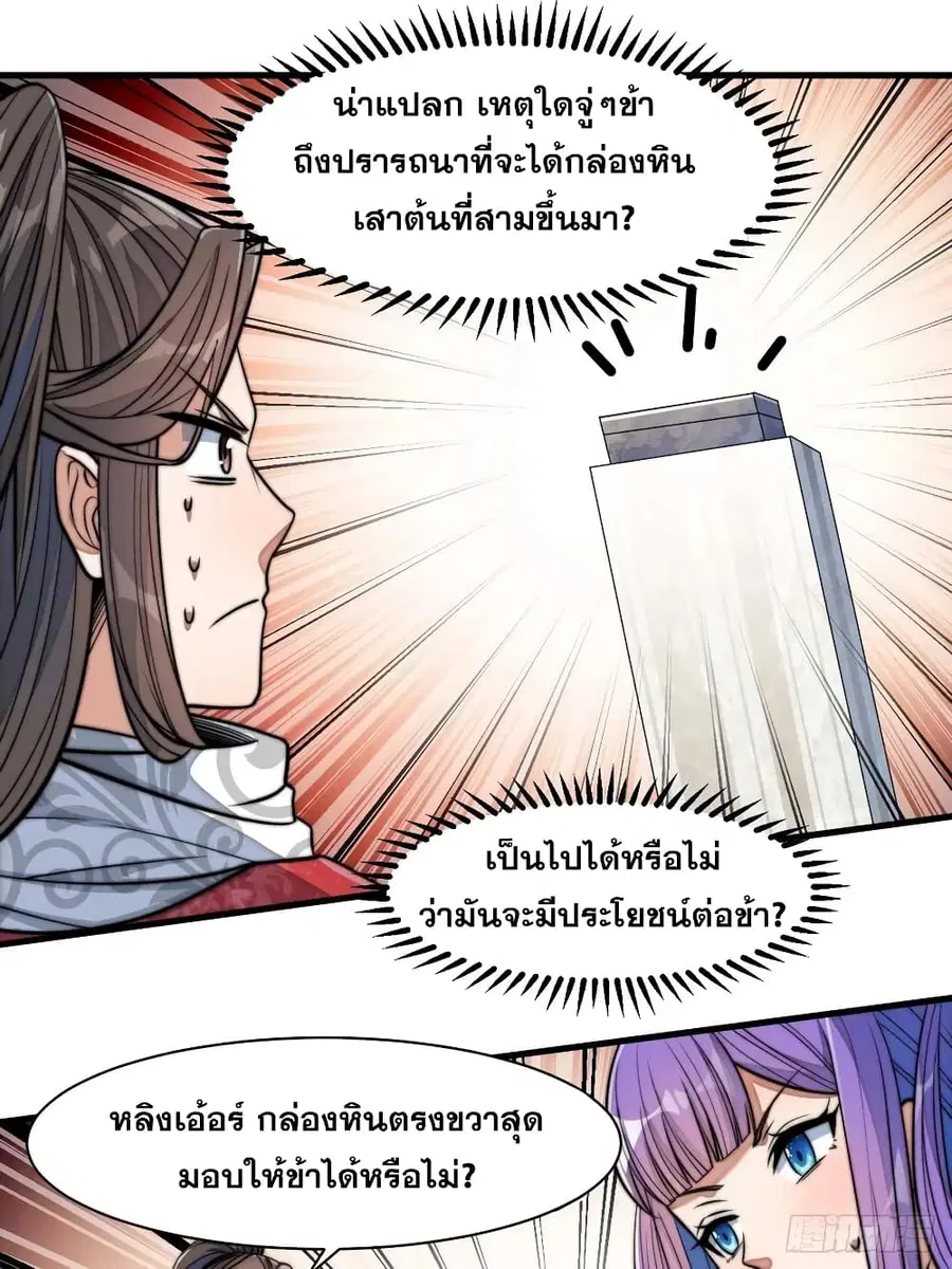 I’m Really Not the Son of Luck ตอนที่ 25 หน้า 46