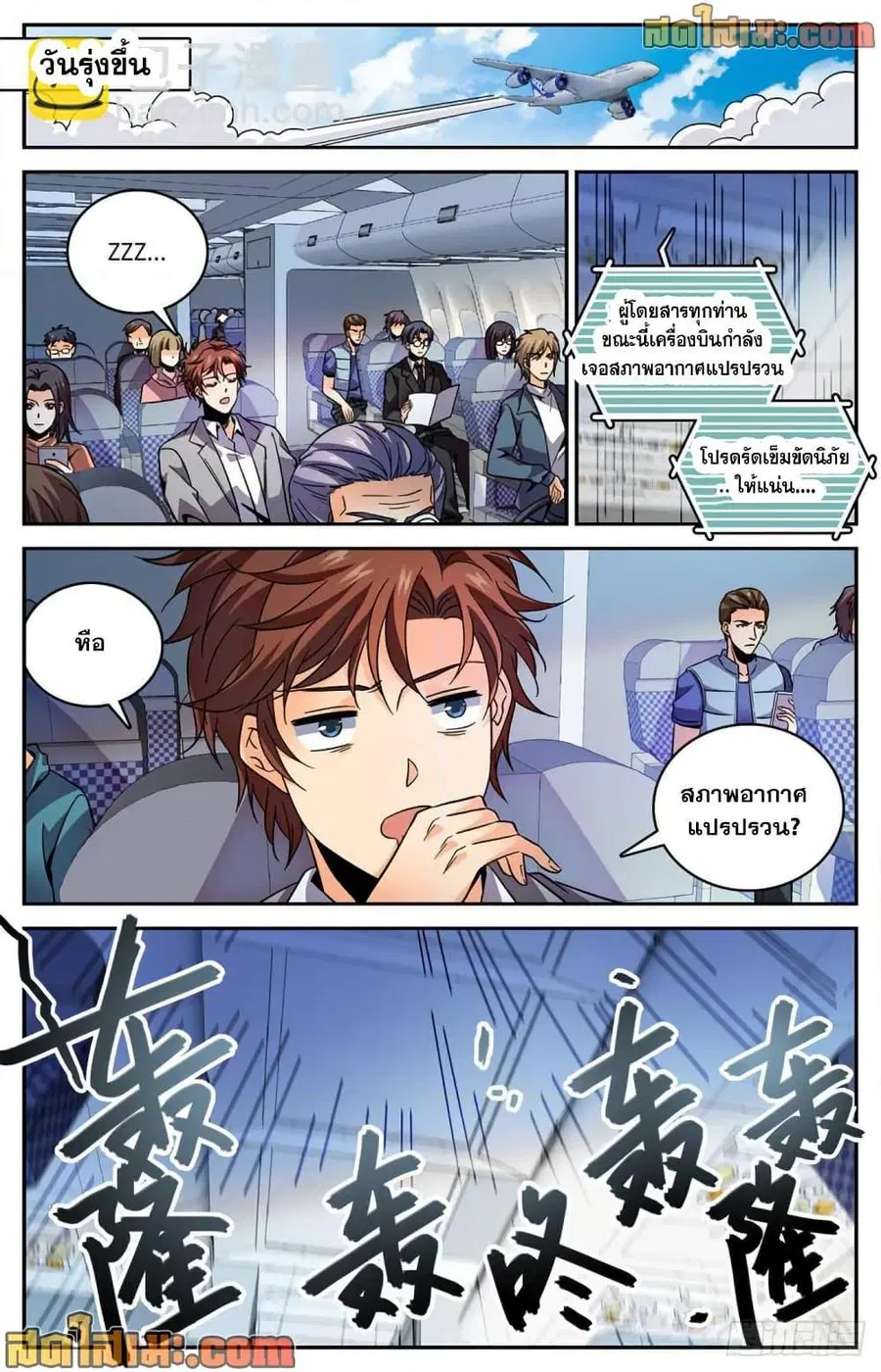 Versatile Mage ตอนที่ 585 หน้า 9