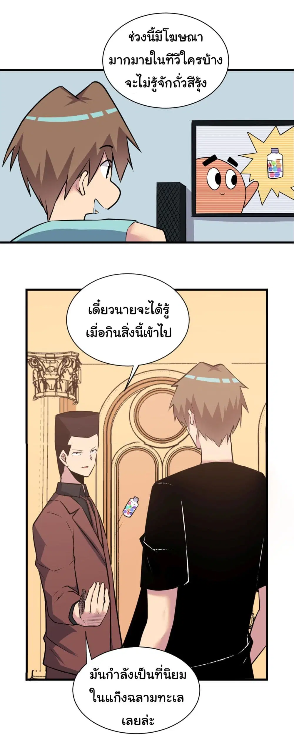 Sanjie Taobao Store ตอนที่ 242 หน้า 29