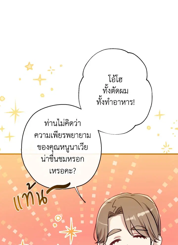 Can We Become a Family? ตอนที่ 60 หน้า 73