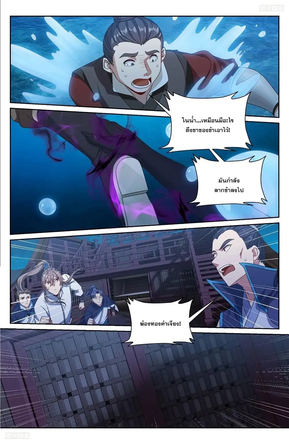 Nightwatcher ตอนที่ 225 หน้า 11