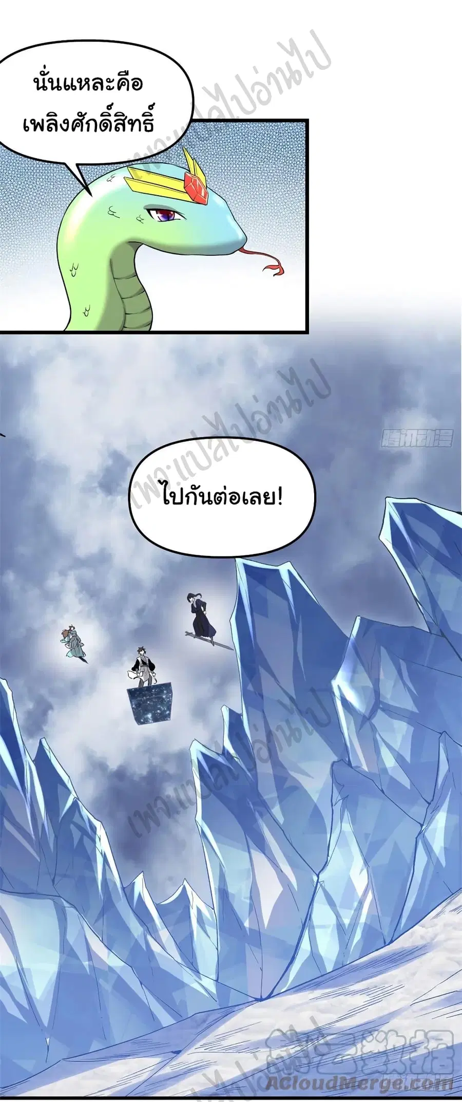 I might be A Fake Fairy ตอนที่ 207 หน้า 6