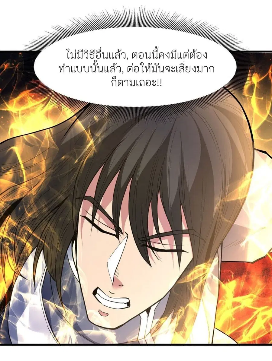 God of Martial Arts ตอนที่ 499 หน้า 25